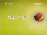 地理中国 《地理中国》 20130505 潭中的秘密