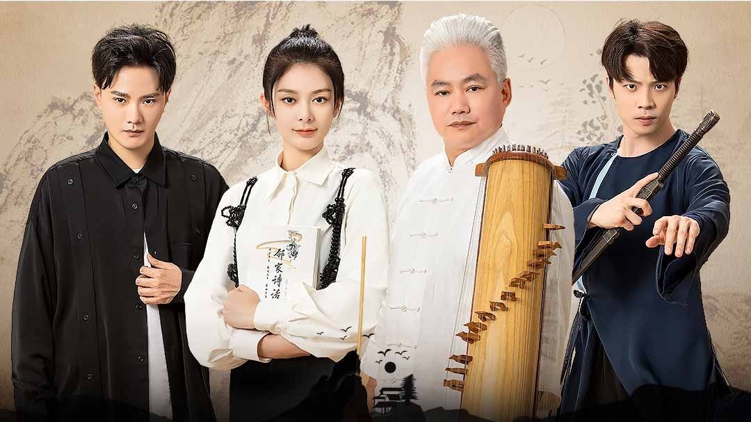 第8期：傅菁方锦龙体验《西江月》词中意
