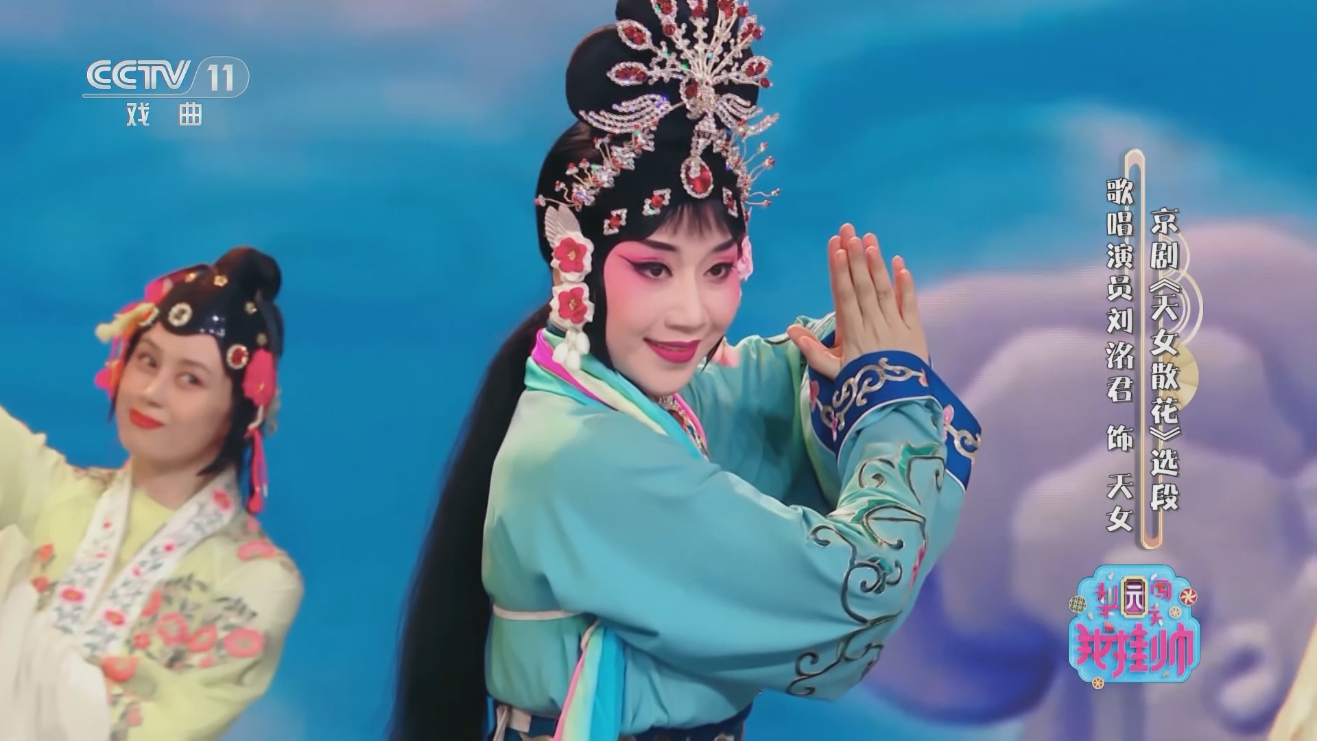 梨园闯关我挂帅 《梨园闯关我挂帅》 20230804