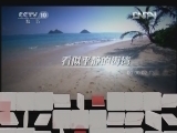 地理中国 《地理中国》 20120627 神秘光芒