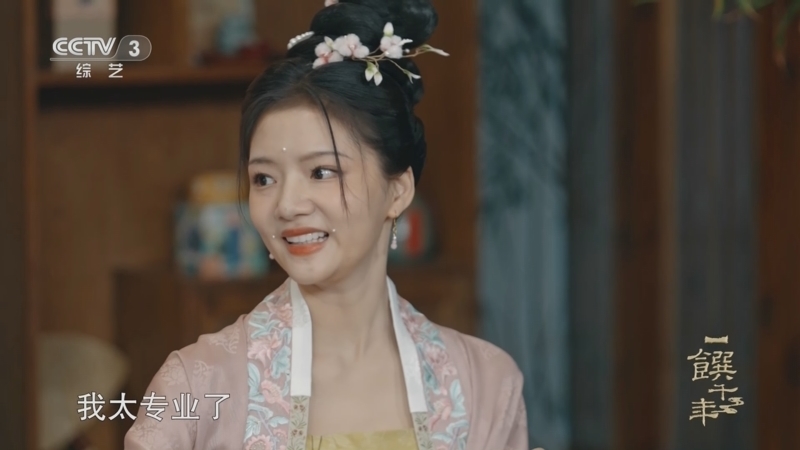 《一馔千年》 20231006