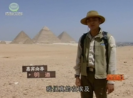 我是冒险王 埃及金字塔探秘