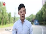 好运属于你 《好运属于你》 20160918 离奇苦肉计另有隐情 如何正确处理交通事故？