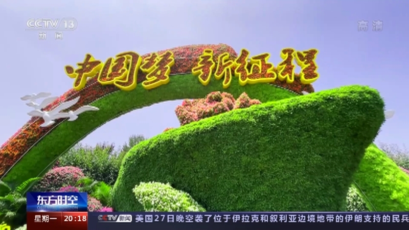 《东方时空》 20210628
