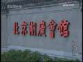 今日说法 今日说法 2008年 第233期