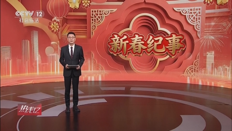 《热线12》 20260218