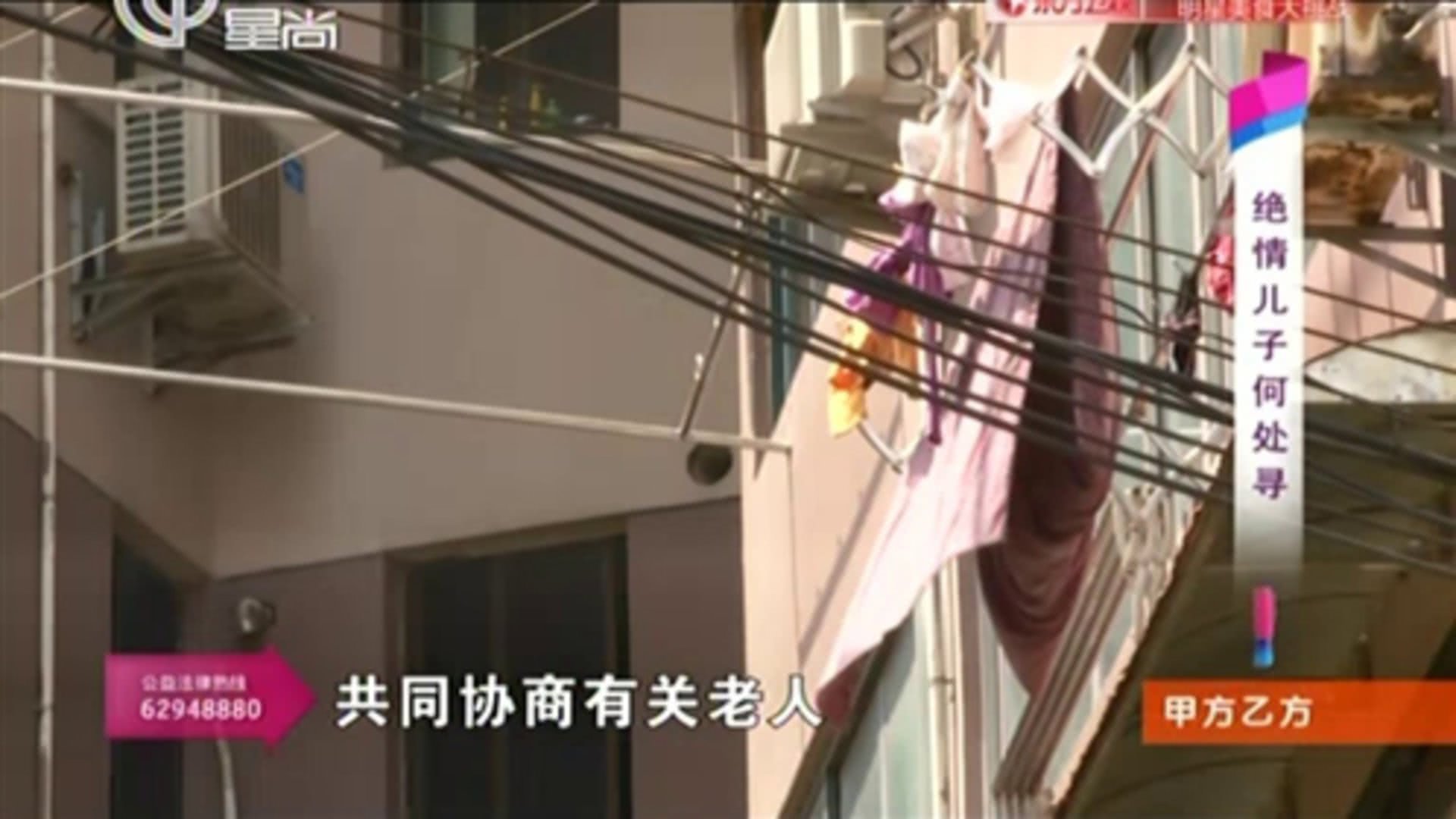 甲方乙方 绝情儿子何处寻