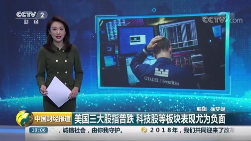 中国财经报道 《中国财经报道》 20181121 10:00