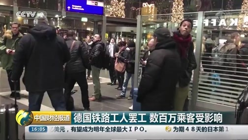 中国财经报道 《中国财经报道》 20181211 16:00