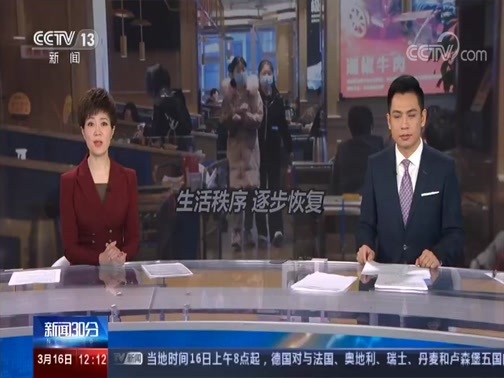 新闻30分 《新闻30分》 20200316