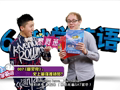 2015年60秒学英语 007《幽灵党》史上最强推销员？