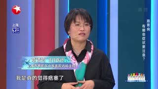 名医话养生_20211216_看不懂的胃肠病