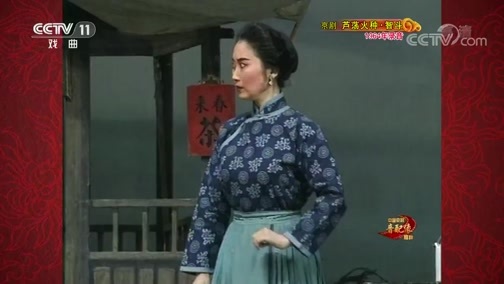 中国京剧音配像精萃 《中国京剧音配像精粹》 20190729 京剧《芦荡火种·智斗》