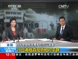 新闻30分 《新闻30分》 20141129