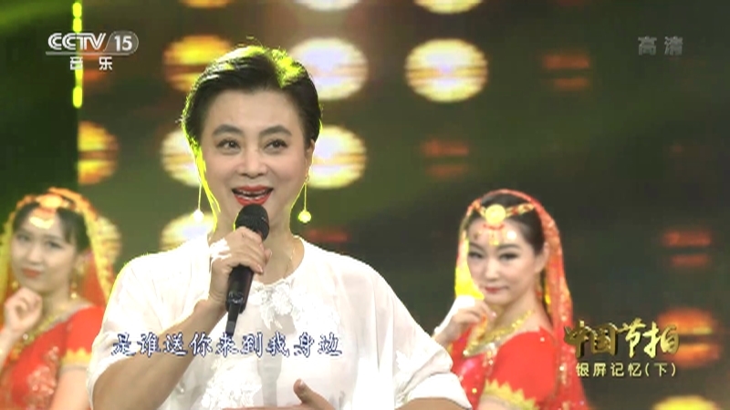 《中国节拍》 20210910 银屏记忆（下）