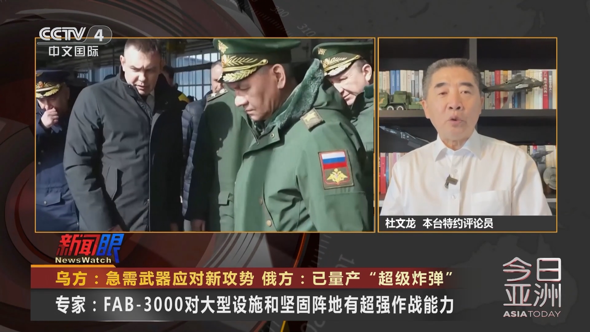 今日亚洲 《今日亚洲》 20240329