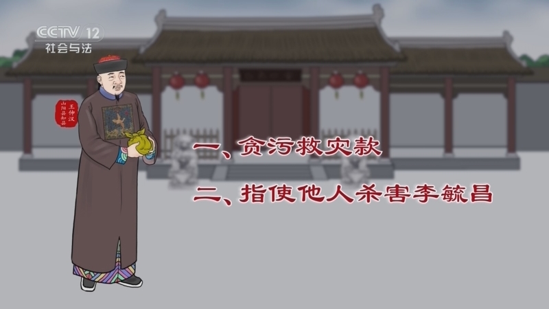 《法律讲堂(文史版)》 20260325 候补知县之死（3）嘉庆皇帝怒了