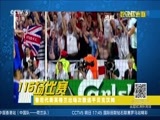 体育新闻 [体育新闻]完整版 20160628