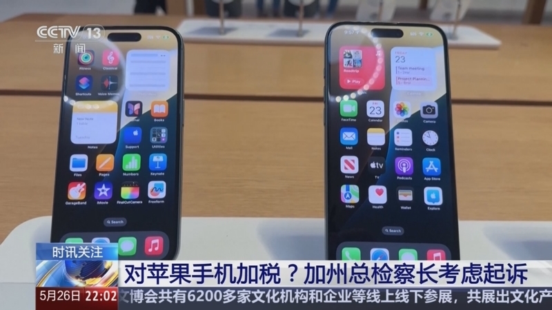 国际时讯 《国际时讯》 20250526