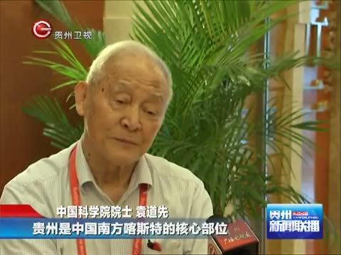 贵州新闻联播 《贵州新闻联播》 20140713