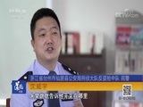 道德观察 《道德观察（日播版）》 20180813 密室大盗会是谁