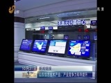 山东新闻联播 《山东新闻联播》 20141031