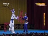 CCTV空中剧院 《CCTV空中剧院》 20171129 京剧武戏折子戏专场 2/2