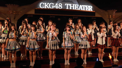 CKG48女团剧场公演 CKG48Team C《第一人称》剧场公演