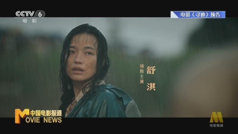 中国电影报道 《中国电影报道》 20231028