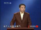 百家讲坛 欧阳修(十二)《卖油翁》的境界 百家讲坛20100925