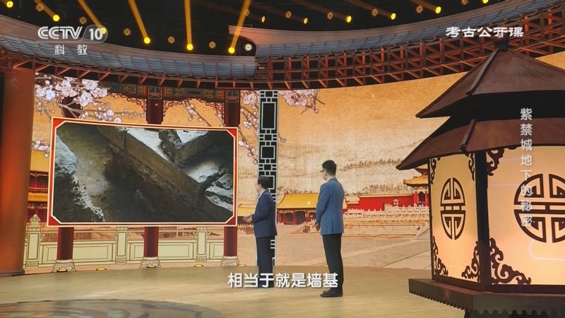 考古公开课 《考古公开课》 20240711 紫禁城地下的秘密