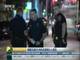环球经济连线 《环球财经连线》 20160926