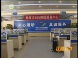 江源扫描 《江源扫描》20160501 用心服务 力促营改增