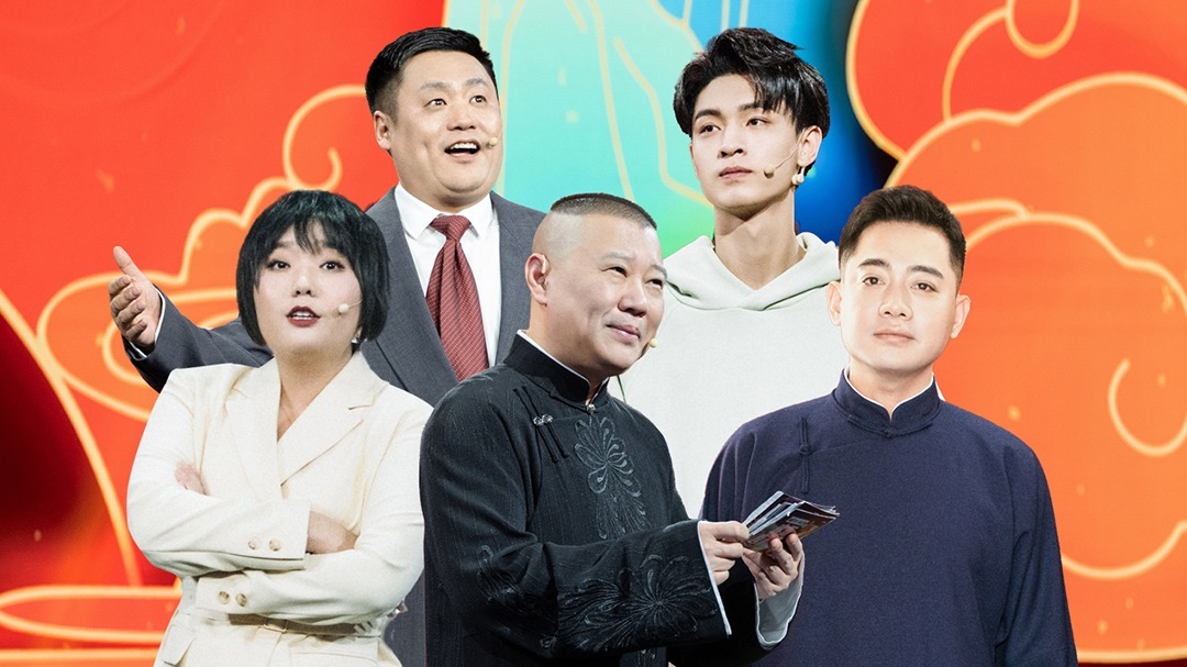 欢乐喜剧人第7季会员版 第10期：郭德纲调侃孔云龙不红