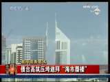 今日亚洲 今日亚洲 2009-11-27