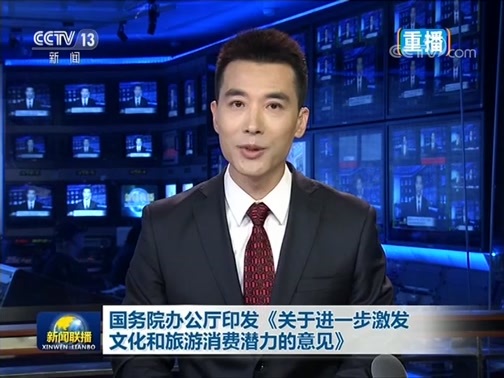 新闻联播 《新闻联播》 20190823 21:00