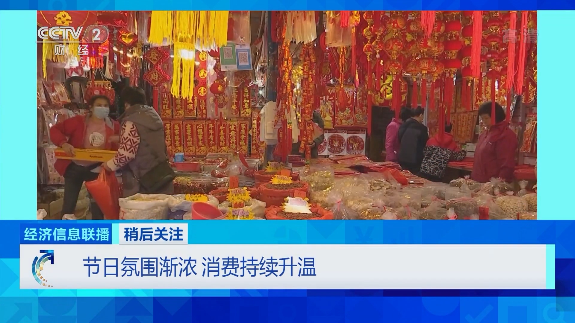经济信息联播 《经济信息联播》 20220116