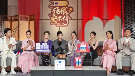 甄嬛爱不停&mdash;&mdash;甄嬛传小主节晚会 小主陪你一起看下：百花齐放芍药独美