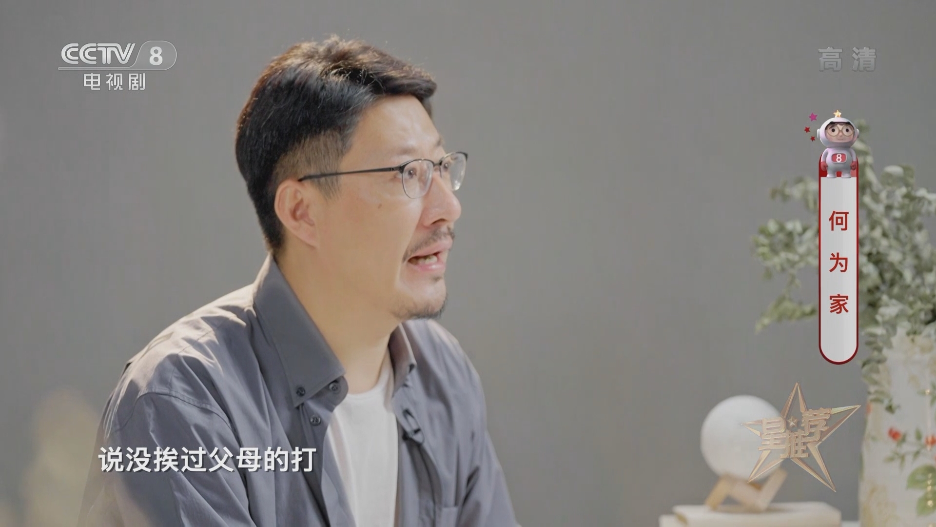 《星推荐》 20210921 于震推荐《铁道风云》