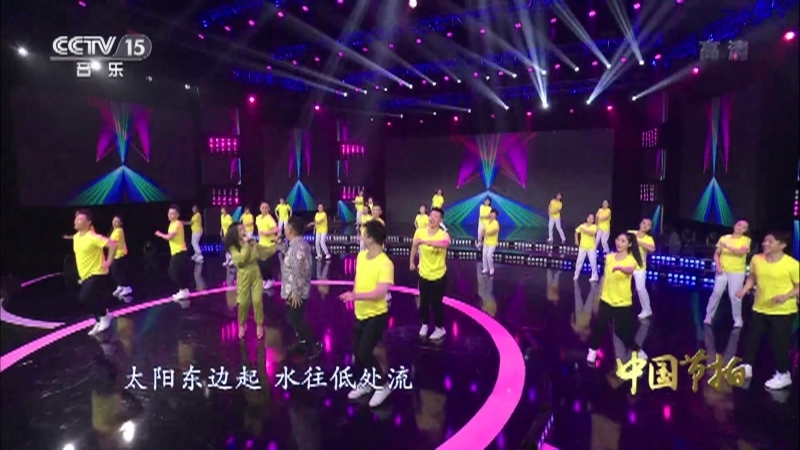 《中国节拍》 20210910