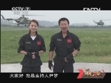 谁是终极英雄 《谁是终极英雄》 20130428 长空铁翼