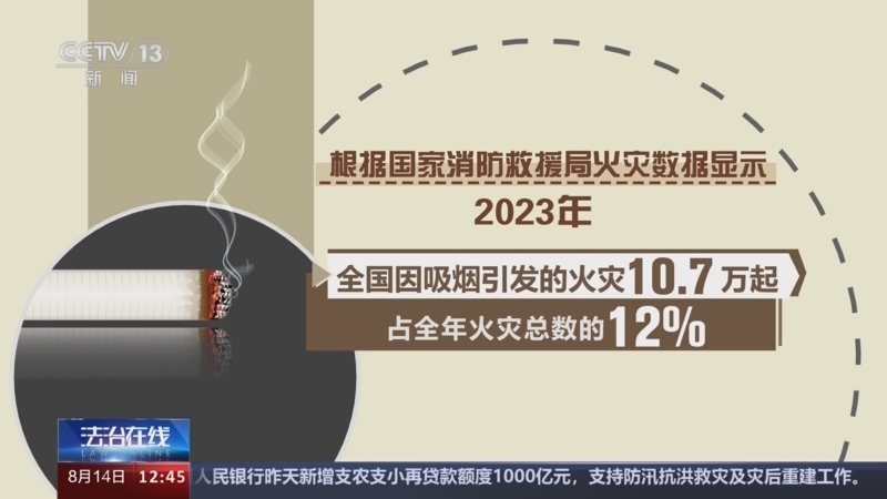 法治在线 《法治在线》 20240814
