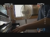 看见 《看见》 20121104 为了鹏鹏的课堂