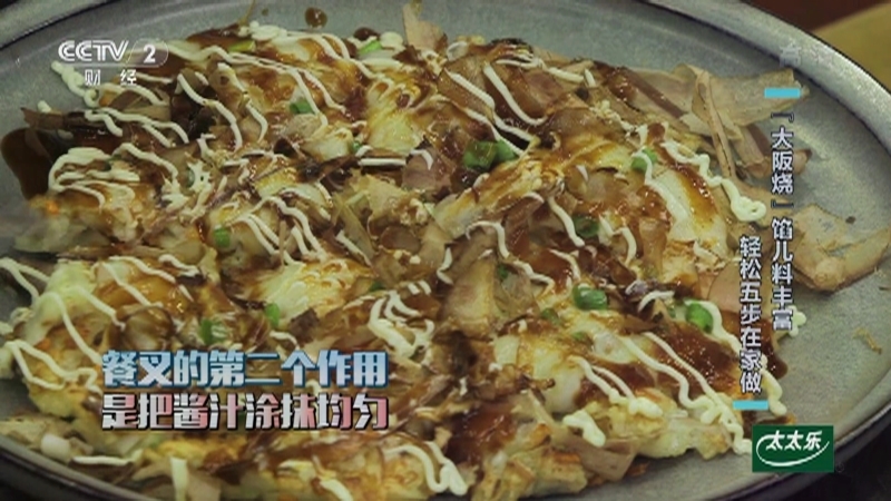 《回家吃饭》 20210906 人气街头小吃在家做 “大阪烧”和鱼饼炒年糕