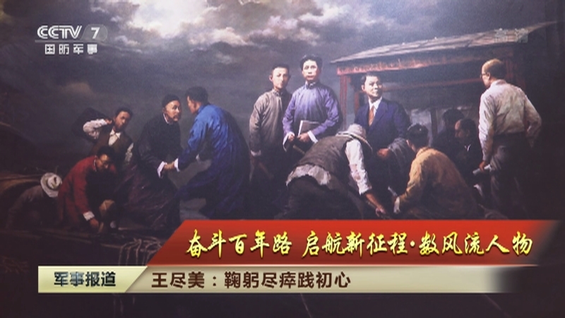 《军事报道》 20210506