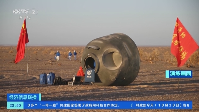 经济信息联播 《经济信息联播》 20231030