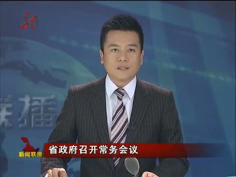 全省新闻联播 《全省新闻联播》 20140723