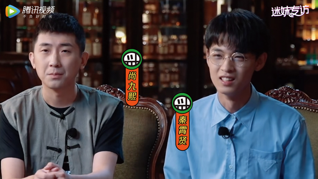 迷妹专访 迷妹专访x尚九熙秦霄贤：话密组合你细品！