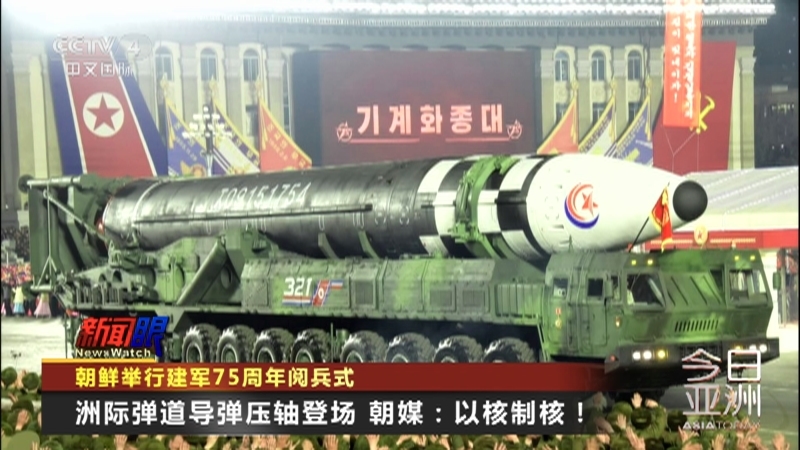 今日亚洲 《今日亚洲》 20230209