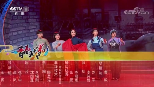 青春戏苑 《青春戏苑》 20191014 京韵芬芳